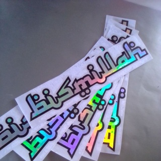 Bismillah Cutting Hologram Sticker Shopee Philippines