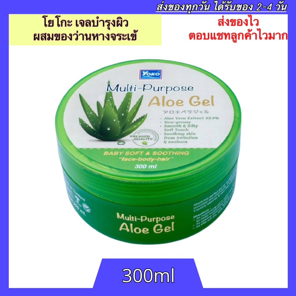 Yoko Multipurpose Aloe Gel Yoko Aloe Vera Gel Ml Aloe Vera Skin