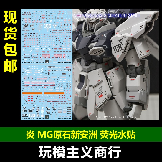 Yan Water Slide Decal For Ghost Mg Stein Sinanju Ver Ka Shopee