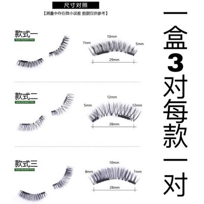 Xing Ran Magnetic Magnet Magnet False Eyelash Set Glue Free Double