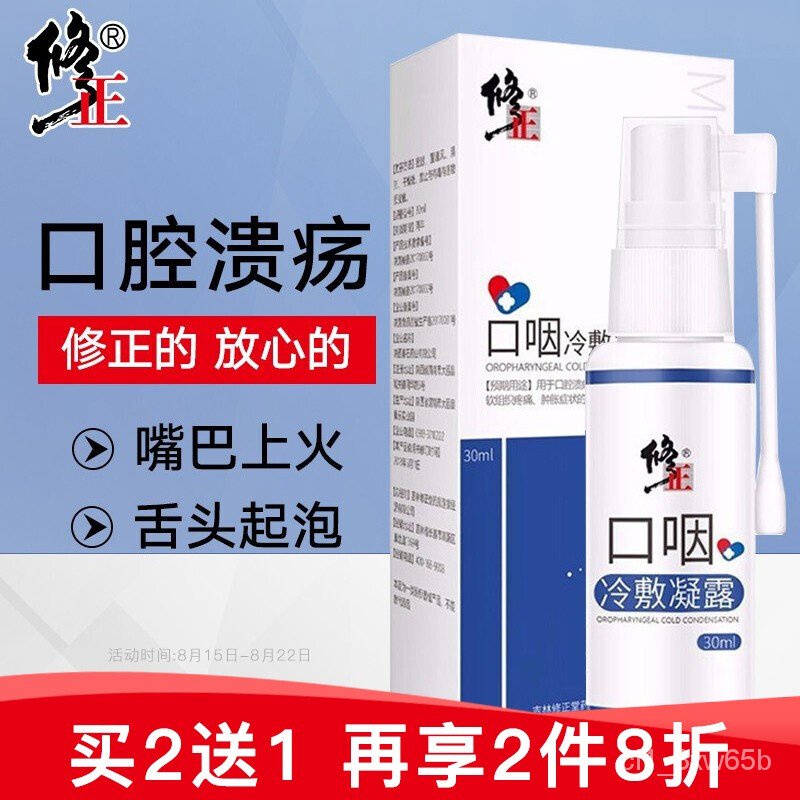 Correction Oral Ulcer Spray Spray Exothermic Tongue Foaming Sore Spray