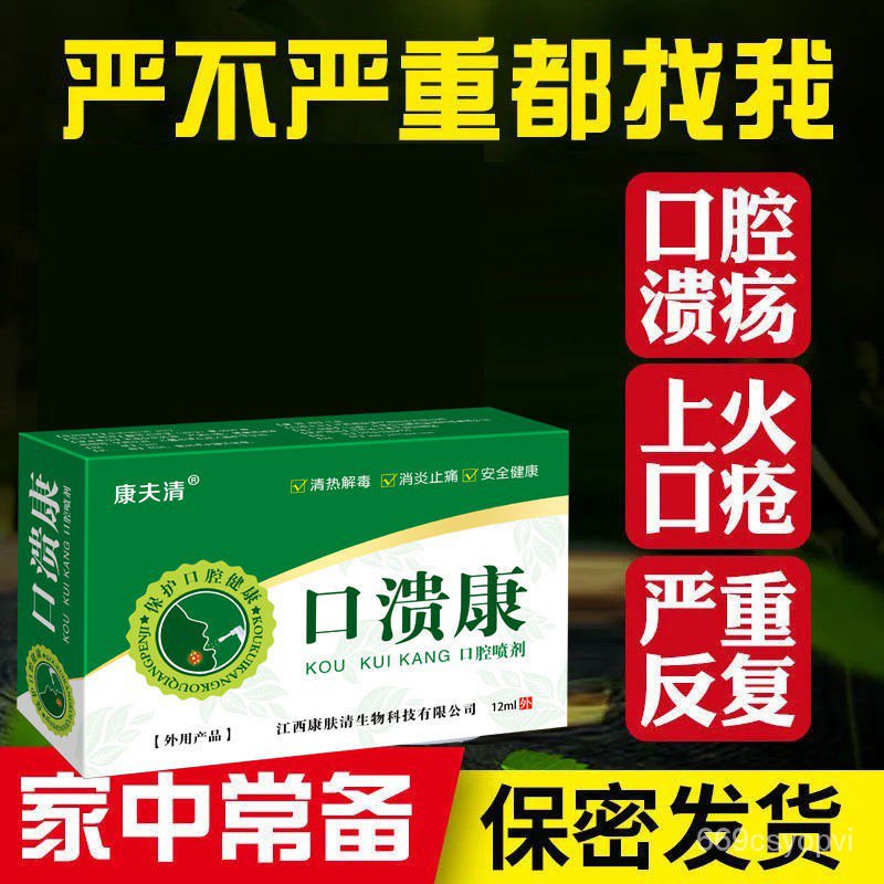 Oral Ulcer Spray Oral Ulcer Special Effect Spray Ulcer Tongue Mouth