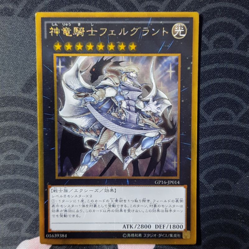 Yugioh Divine Dragon Knight Felgrand Gold Rare Gp Ocg Shopee