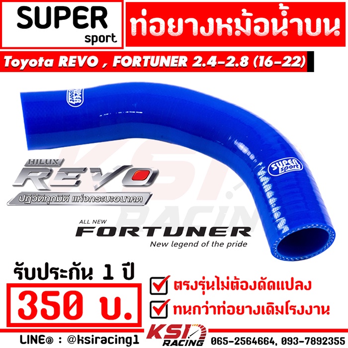 Upper Radiator Rubber Hose Super Sport For Toyota Revo Fortuner