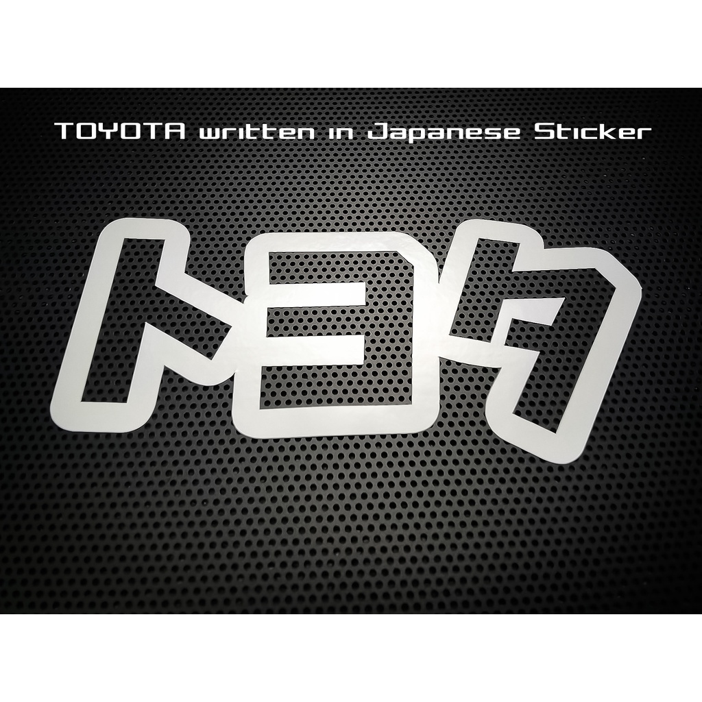 Toyota Written In Japanese Cutout Vinyl Sticker Shopee Philippines