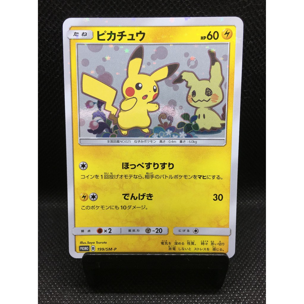 Pokemon Pikachu Japanese 199 Sm P It S Mimikyu Special Box Promo Pokemon Trading Card Game Shopee Philippines