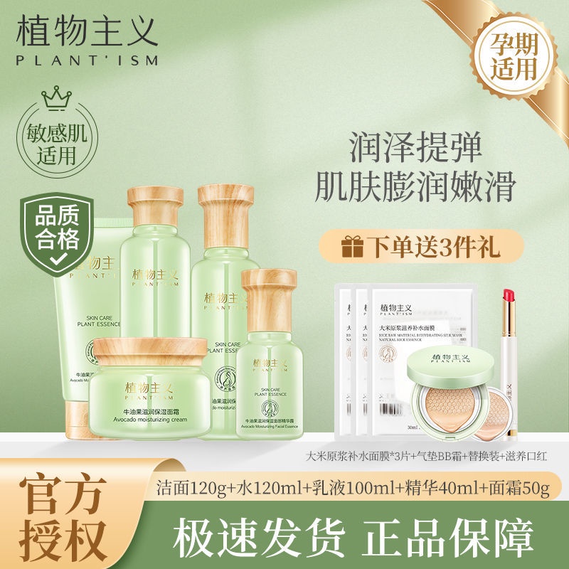 Pregnant women only Botanical Skin Care Product Set Pure Hydrating ...