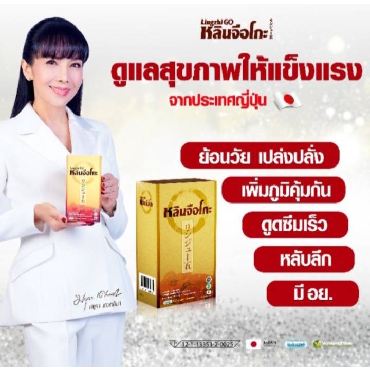 Lingzhiko 30 Capsules A Dietary Supplement From Red Reishi Lucidum Extract Mixed With Vitamins Imported Products Japan.