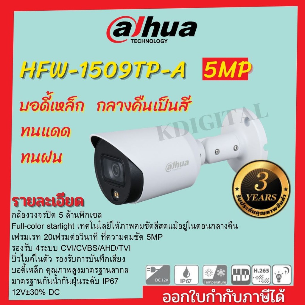 DAHUA Cctv Camera 5 Megapixel Model DHHACHFW1509TPALED Clear Day