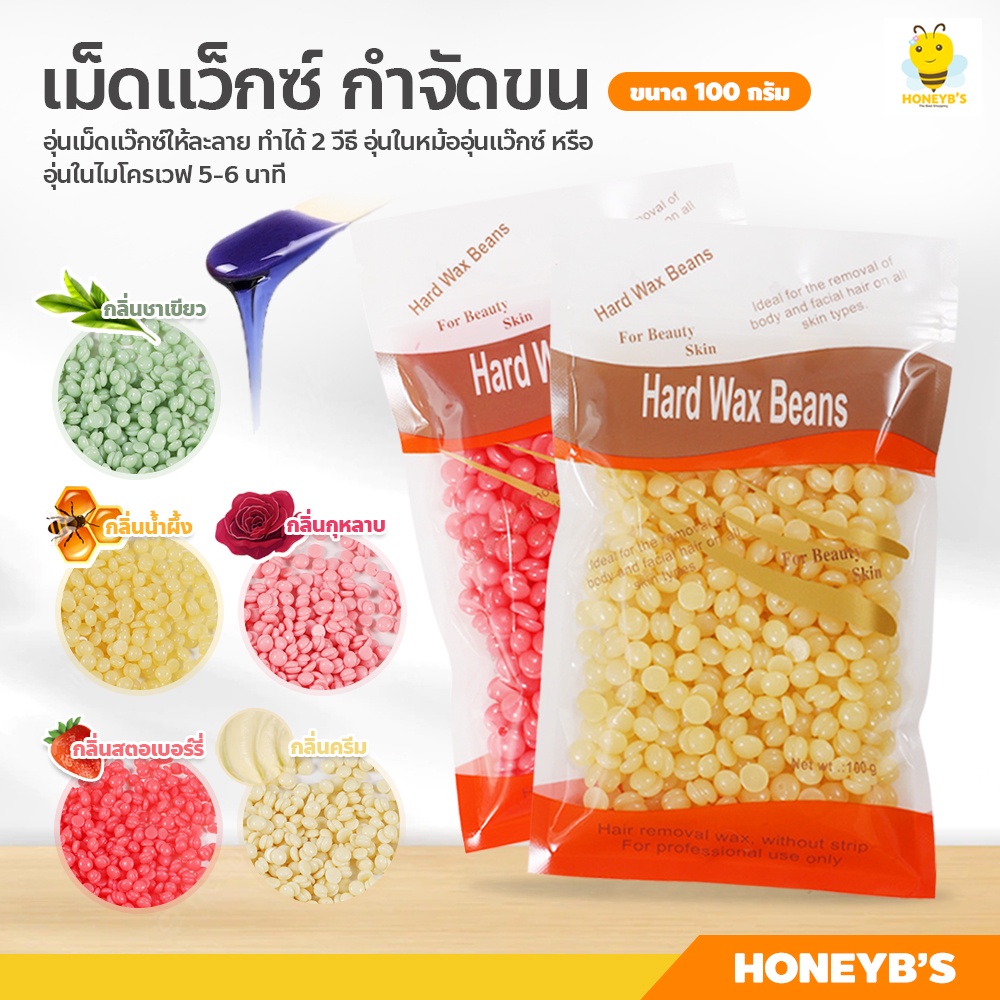 Hair Removal Wax Pellets 100 Grams Waxed Beans Hot And Dissolved