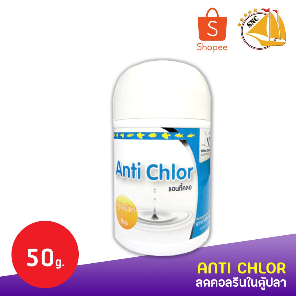 Anti Chlor, large jar, 50 grams, reduce colrene in aquariums and fish