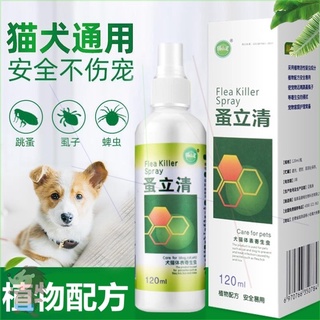 ✠☄Ointment dog in addition to special spray ringworm Di s fungus Taipi worm dog cat moss mite spray