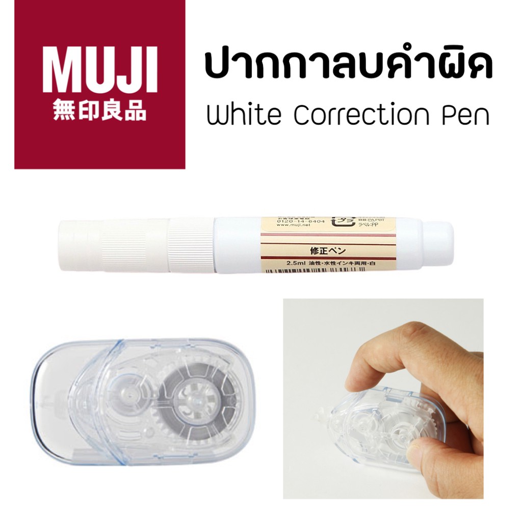 MUJI Liquid Stick Correction Pen Tape Liquide eraser Shopee Philippines