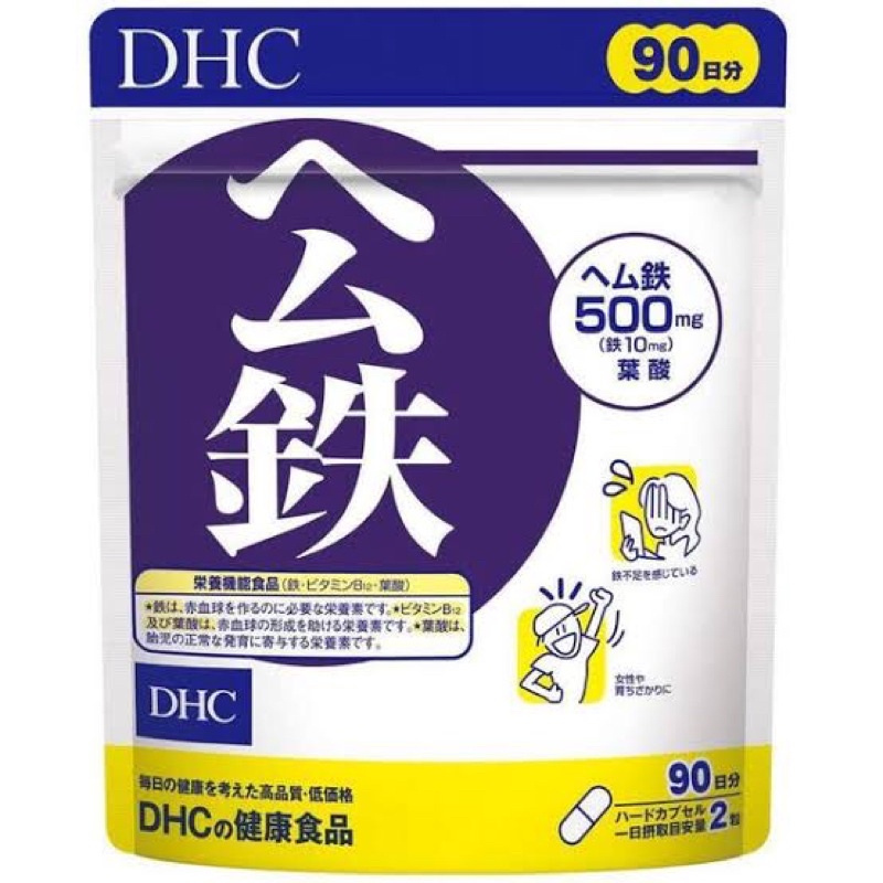 DHC Heme Iron Efficiency Supplement Good for 90Days (2x a day) Made in