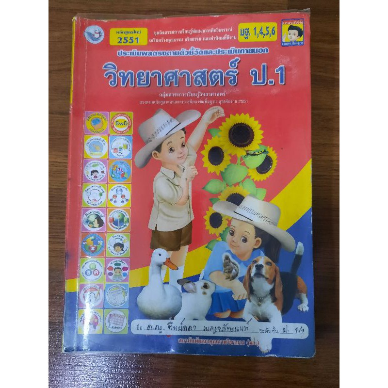 Science Book Primary 1st Grade - PFL Store