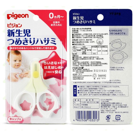 pigeon baby nail clippers