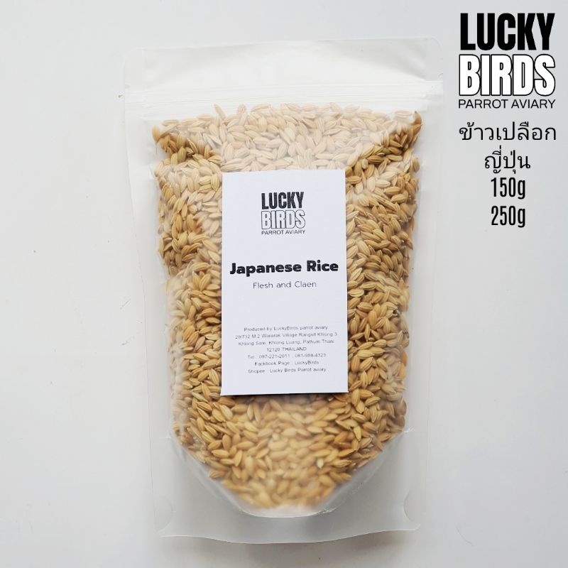 Japanese Rice For High Quality Pet Parrots Size 150 G And 250 G
