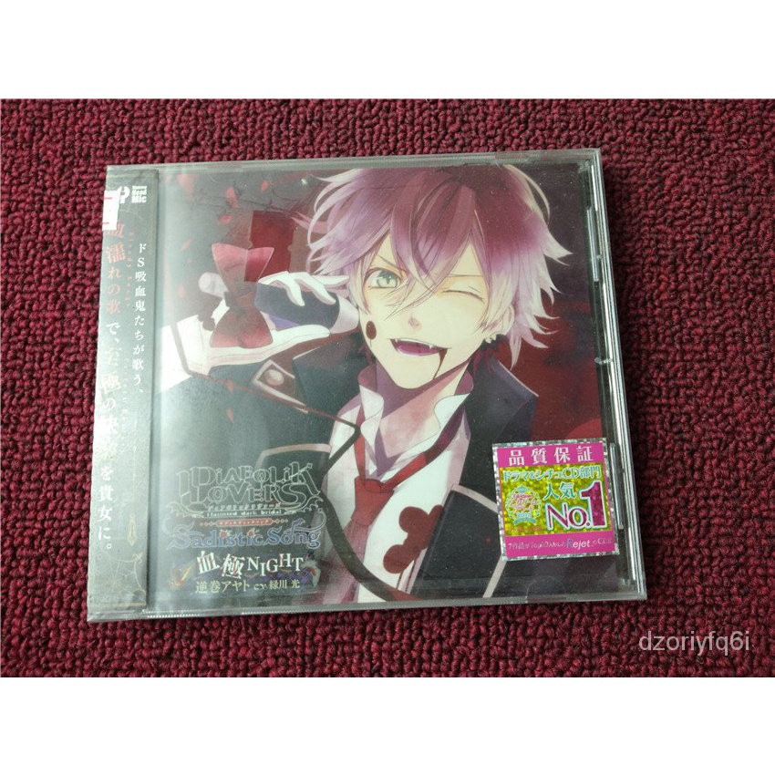 正規品直輸入】 DIABOLIK LOVERS Sadistic Song Vol.1 逆巻