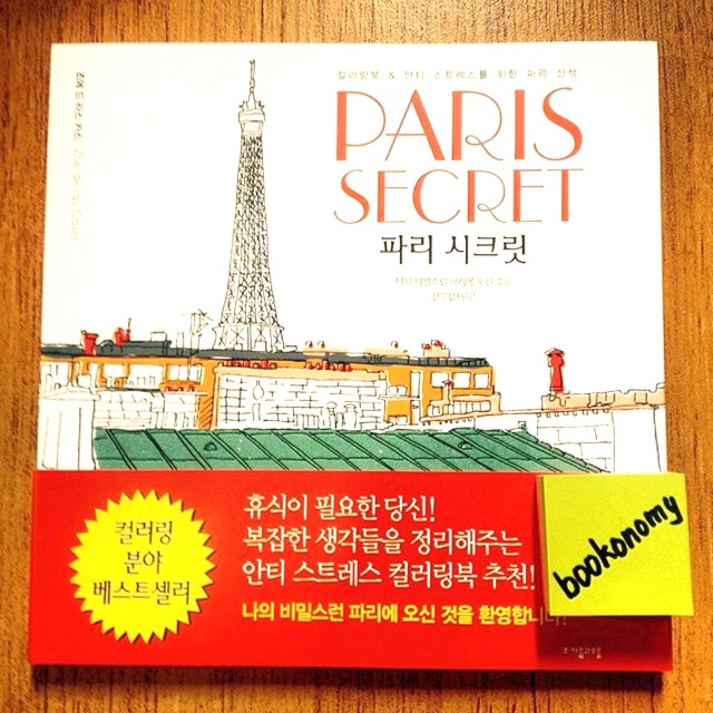 SECRET PARIS COLORING BOOK (original Korean) Shopee Philippines