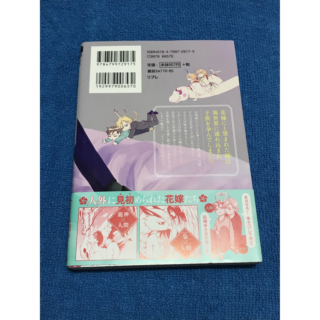 Yaoi Manga Hebi No Yomeiri By Touno Umi Onhand Shopee Philippines