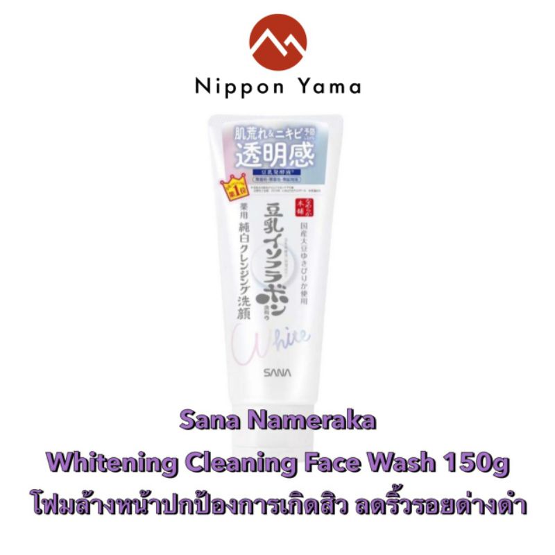 Sana Nameraka Whitening Cleaning Face Wash 150g Reduce wrinkles and