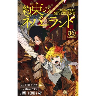 Promised Neverland Manga Yakusoku No Neverland Untranslate Raw Japanese Shounen W Furigana Shopee Philippines