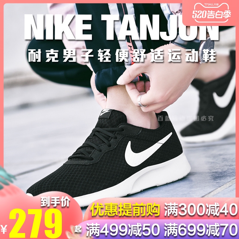 nike tanjun 2020