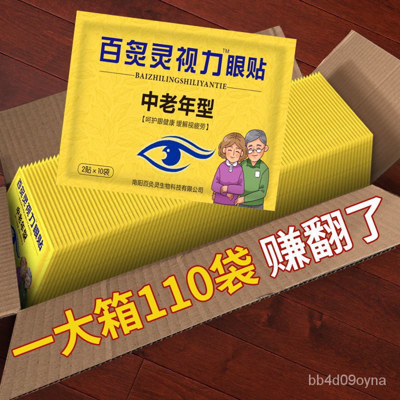 middle-aged-and-elderly-eye-pad-relieve-fatigue-dry-and-blurred-vision