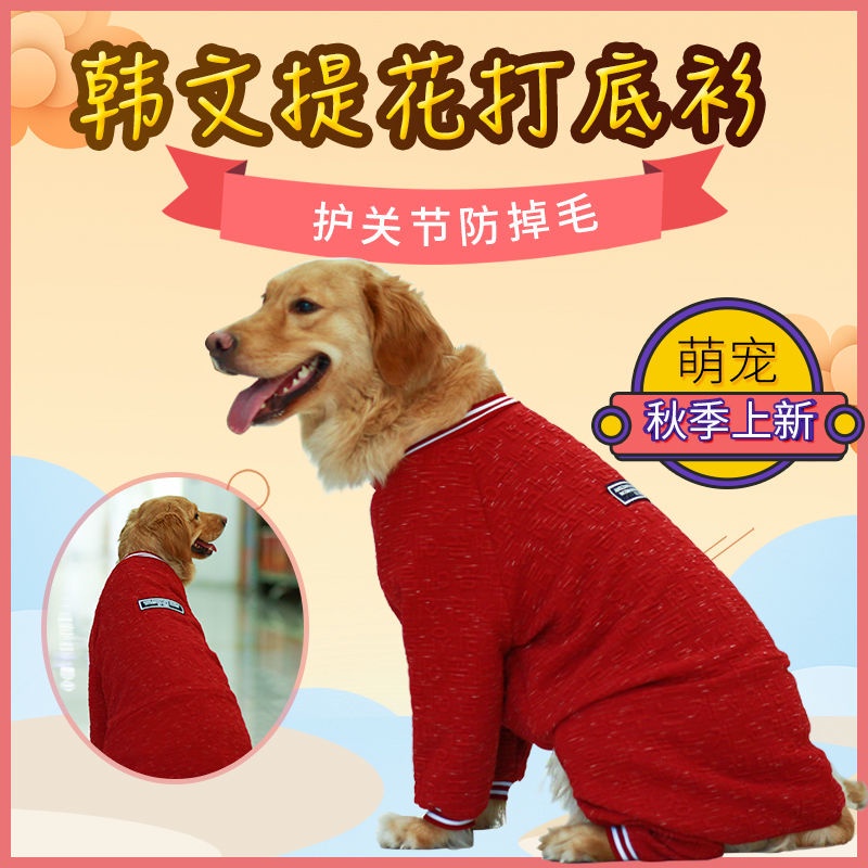 ◎Dog clothes thin section Bichon Bichon Labrador four-legged clothes fat dog joints anti-hair loss