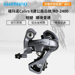 rd shimano claris