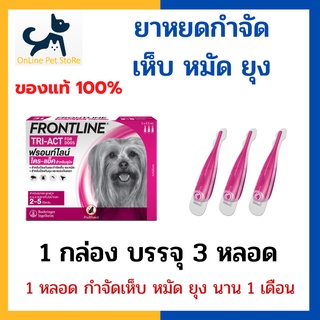 Expires 2/2023 + Drops Of Ticks Mosquitoes Dog + Frontline Tri-act 2-5 kg size XS spot on Behind The Neck For Dogs Get Rid Of Fleas Mosquitoes. #2