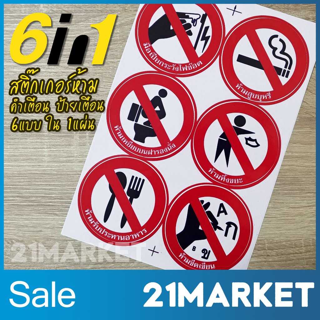 6in1 Warning Stickers Beware Of Warning Signs No Die Cut Signs
