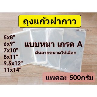 (There Is A Size For Wearing Pictures/Masks) (Thick Type -500 Grams) Glass Bag Adhesive Cover Strip Clothes OPP Bags #1