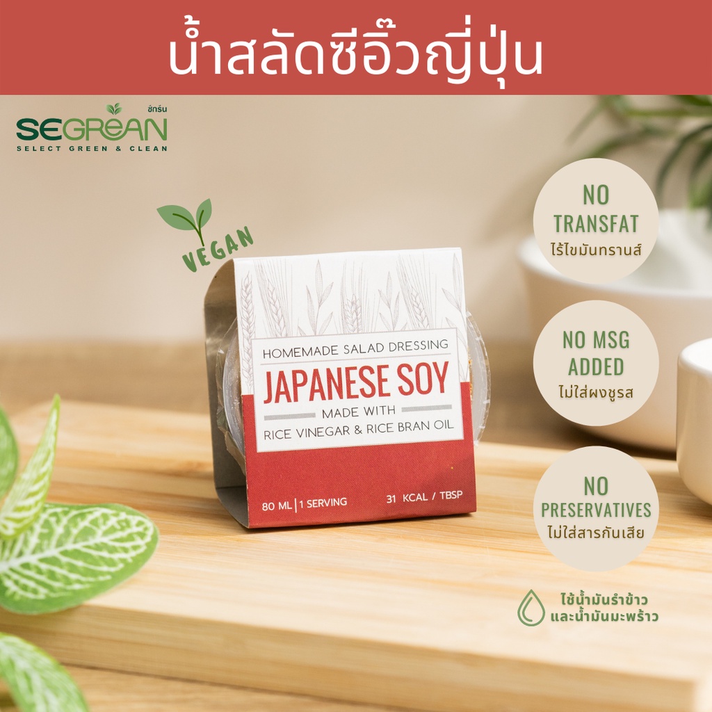 Japanese Soy Sauce Salad Dressing Healthy Transfat 0 Using Rice Bran