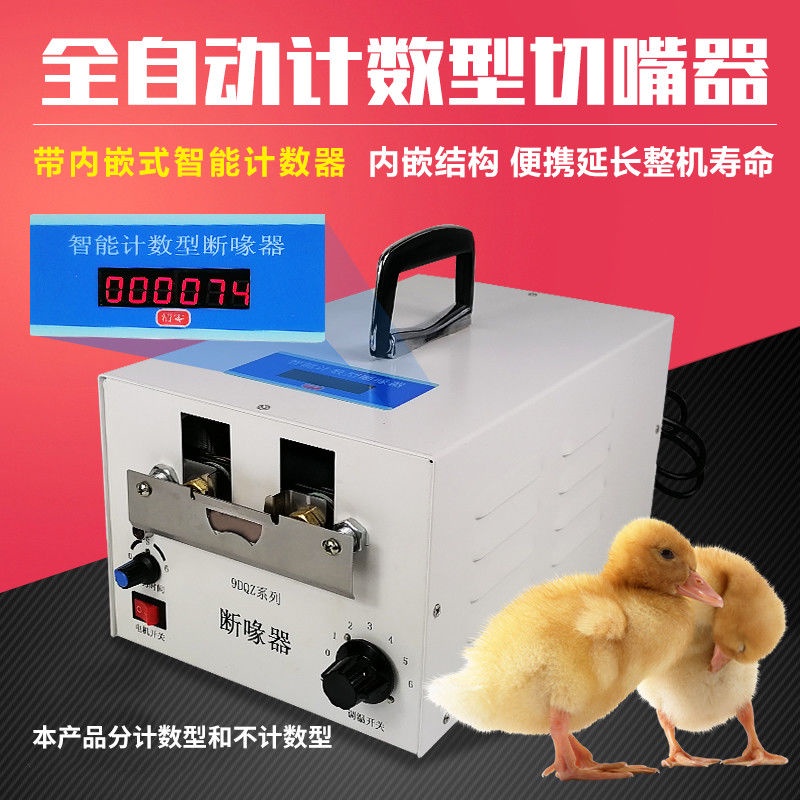 Full-Automatic Mouth Cutting Machines Small Chicken, Duck and Goose Poultry Debeaker Poultry Mouth B #3