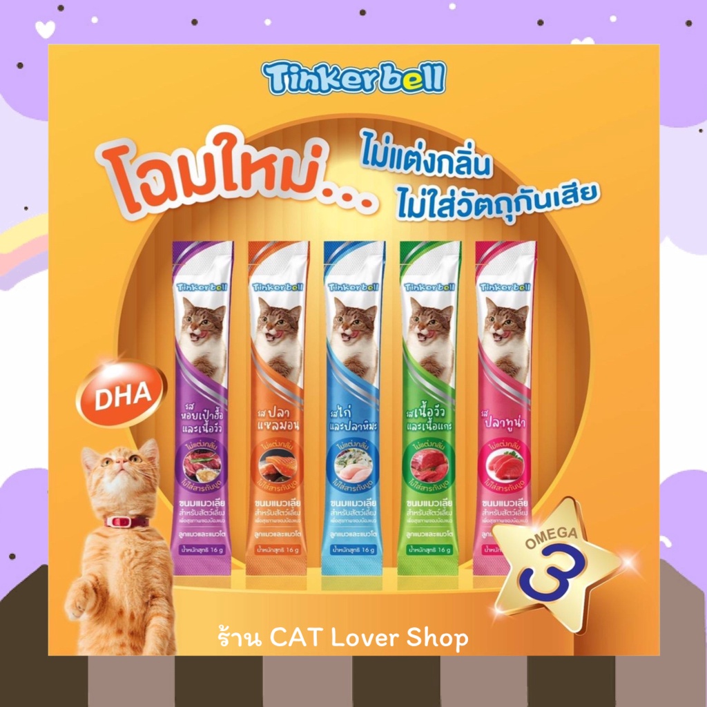 (Beat Flavor + Abalone)!! 16 Grams Of Tinkerbell Cat Lick Snacks So Delicious That The Would Like To Eat And Again.