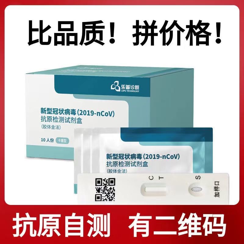Lepu New Crown Antigen Detection Kit with QR Code SelfTest New Crown
