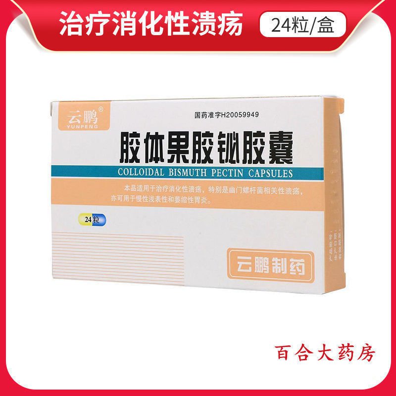 Yunpeng Colloidal Bismuth Pectin Capsules 50mg*24Granule/Box