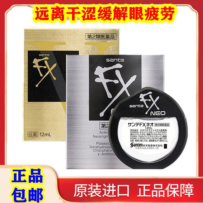 FX eye drops cool, dispel red blood, brighten eyes, resist e Shopee