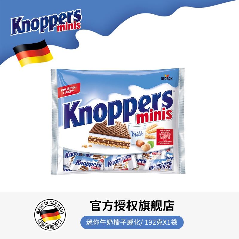 Germany imported Knoppers milk hazelnut chocolate wafer biscuits mini pack net red leisure zero