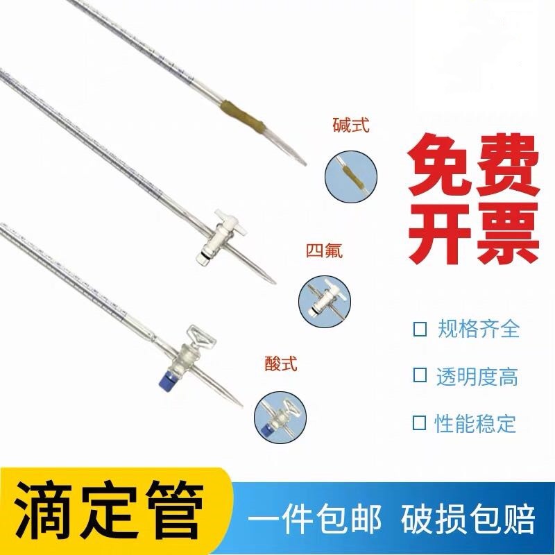 Acidtype burette / basic / PTFE multispecification 10/25/50/100ml