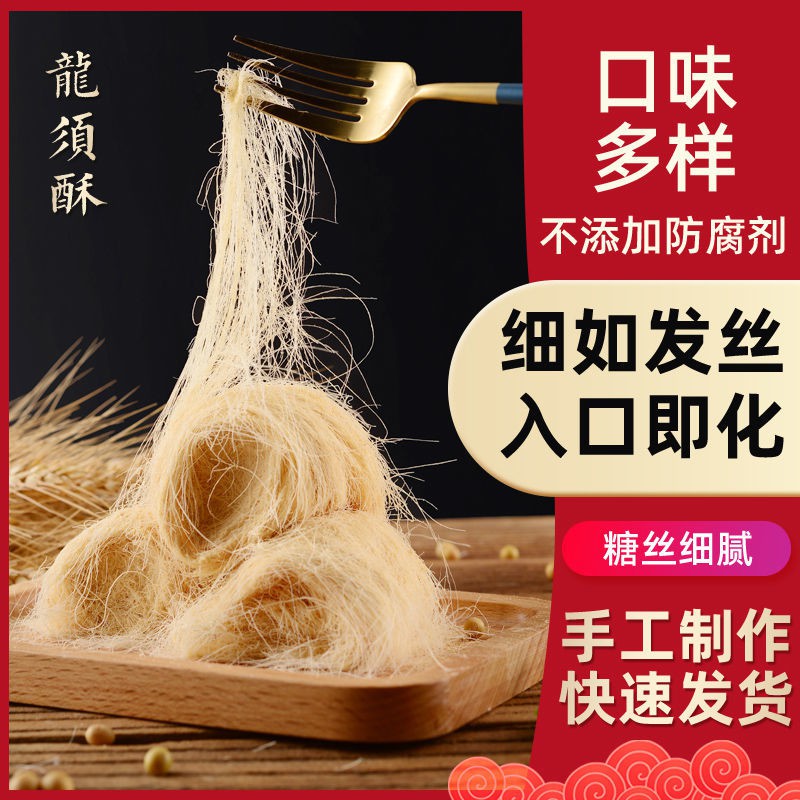 Authentic Old Fashioned Handmade Dragon S Beard Crisp Pastry Traditional Dessert Dragon S Beard Cake Shopee Philippines