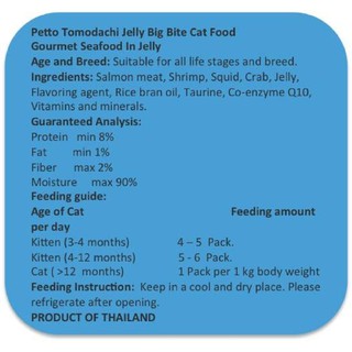 Petto Tomodachi Jelly Big Bite Gourmet Seafood 80g Wet Cat Food in Pouch Wet Food #5