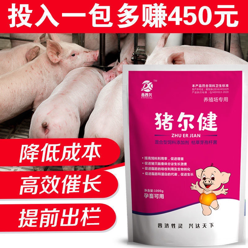 Veterinary pig rapid fattening agent erjian day 8 Animal Fast Fertilizer Catalyst Long 4kg Strong Growth Elements Essence Trace papa03.my7.10 #5