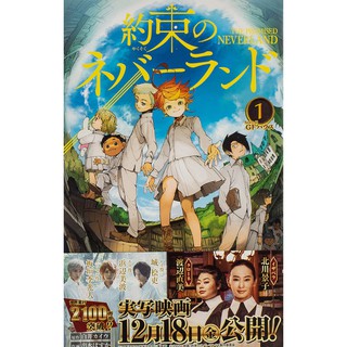 Promised Neverland Manga Yakusoku No Neverland Untranslate Raw Japanese Shounen W Furigana Shopee Philippines