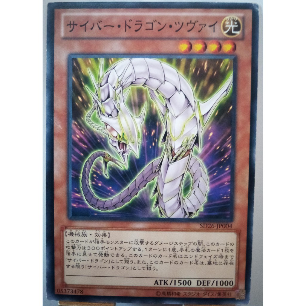 Yu Gi Oh Ocg Cyber Dragon Zwei サイバー ドラゴン ツヴァイ Common Effect Monster Shopee Philippines