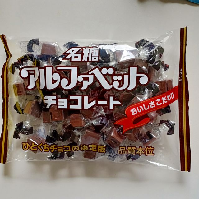 Meito Alphabet Cubes Chocolate from Japan Shopee Philippines