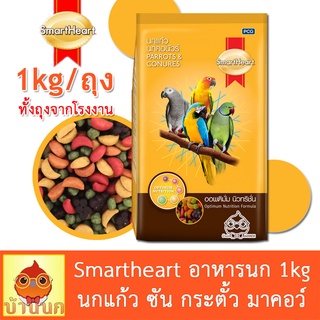 Smartheart Parrot Food Whole Bag 1kg Conure Smart Heart Optical Formula Rat Pigment Hamster Factory