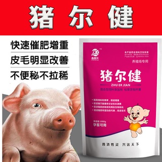 Veterinary pig rapid fattening agent erjian day 8 Animal Fast Fertilizer Catalyst Long 4kg Strong Growth Elements Essence Trace papa03.my7.10 #1