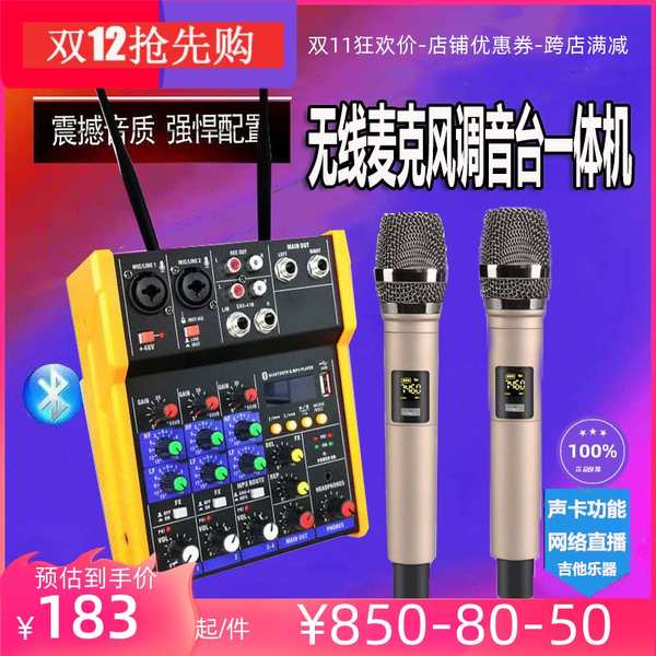 Small mixer with power amplifier wireless microphone in one computer